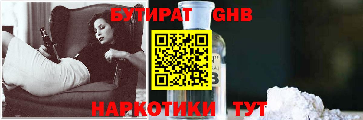 Бутират жидкий экстази Сегежа