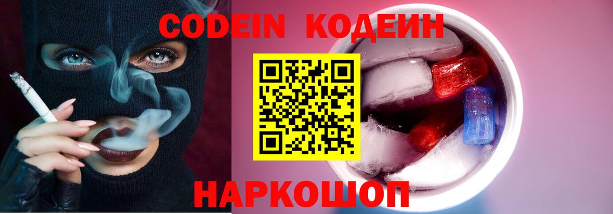 Сегежа  Кодеин Purple Drank  Кодеин напиток Lean (лин)  Вход с VPN 