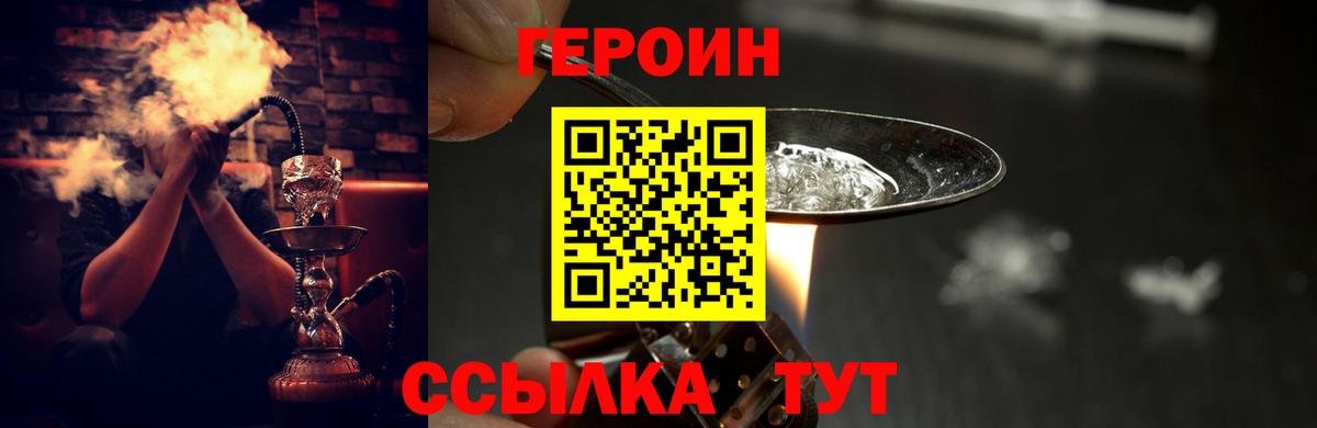 Героин Heroin Сегежа